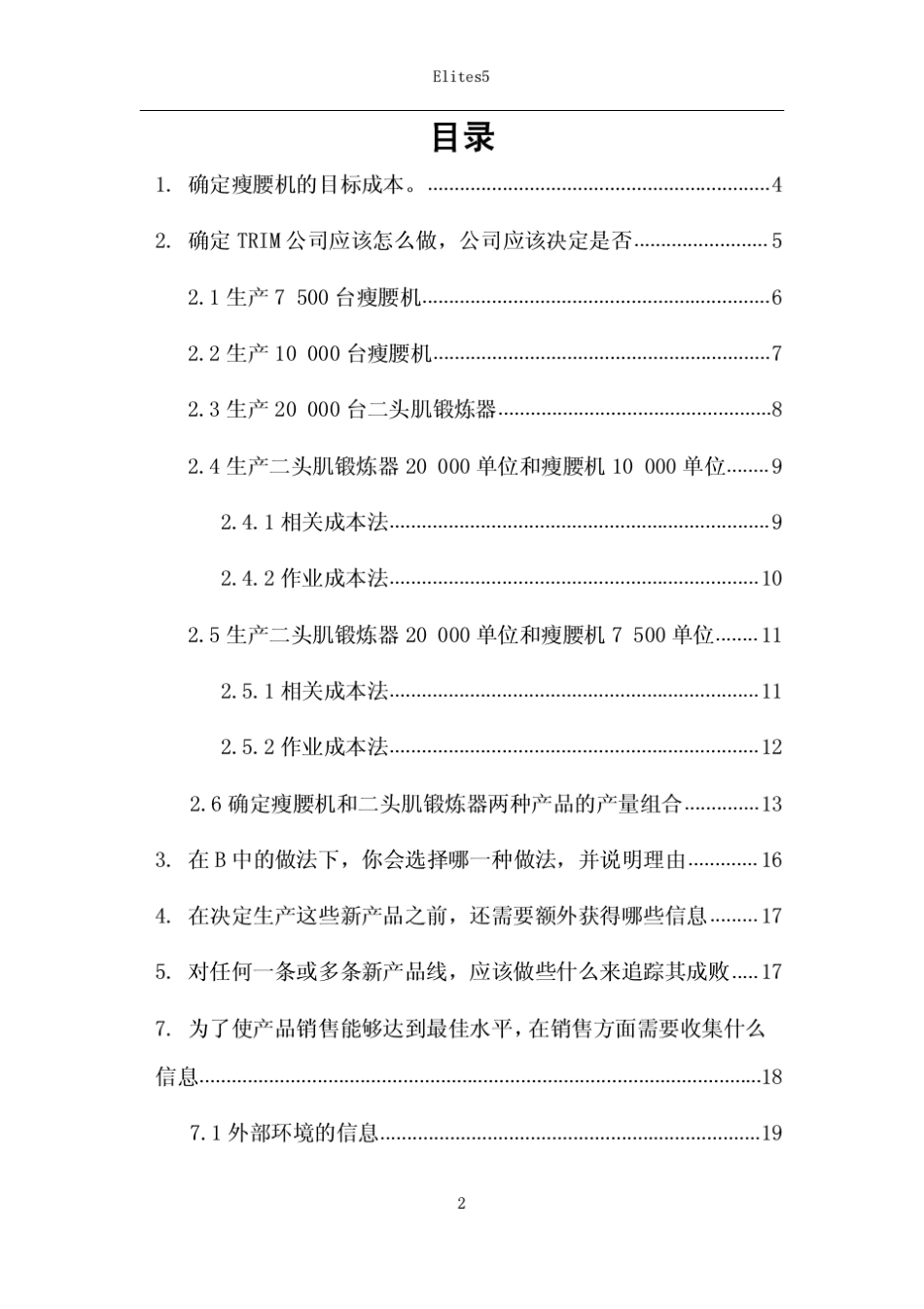 毕马威校园精英管理会计案例大赛_暨南大学Elites5陈燕清_第2页