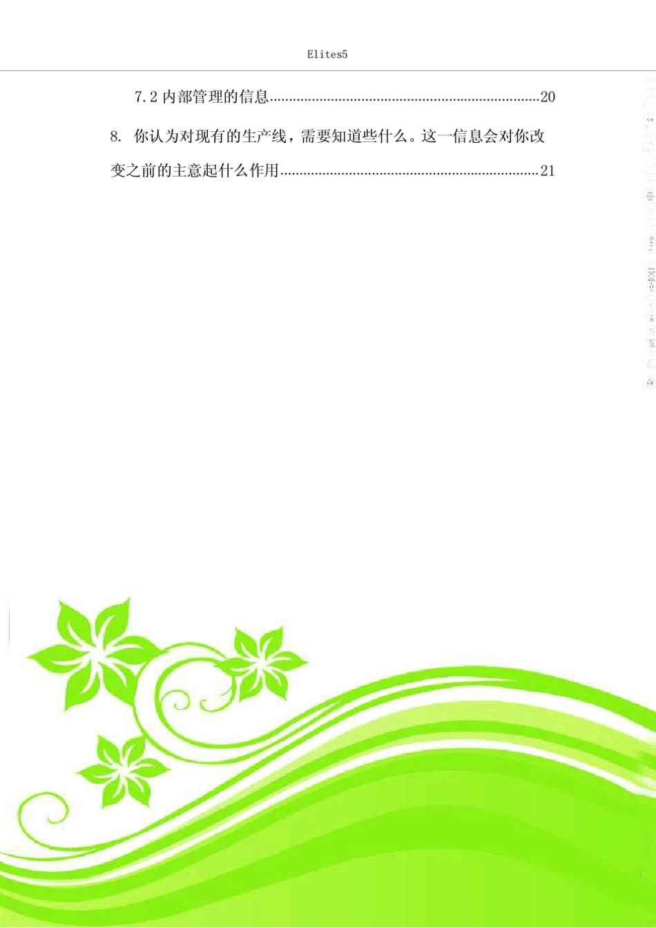 毕马威校园精英管理会计案例大赛_暨南大学Elites5陈燕清_第3页