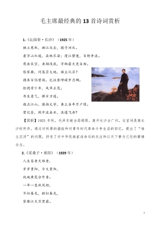 毛主席最经典的13首诗词赏析
