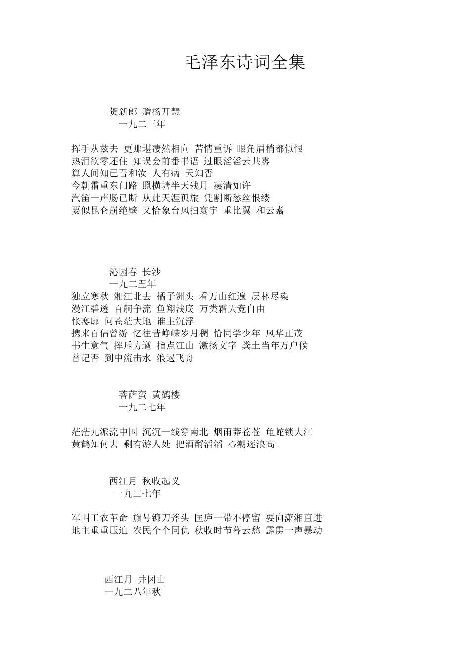 毛主席诗词全集_第1页