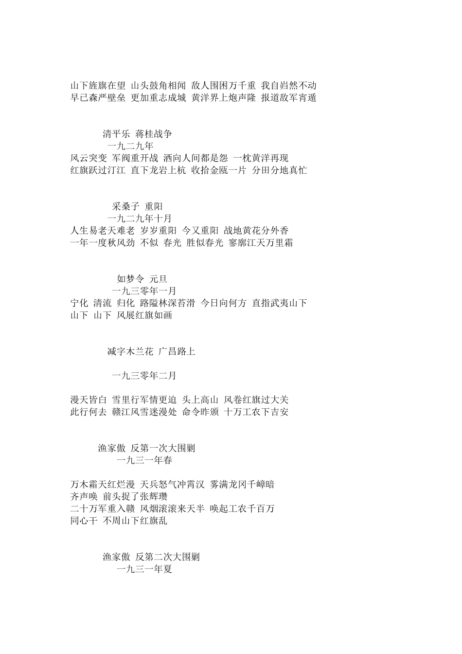 毛主席诗词全集_第2页