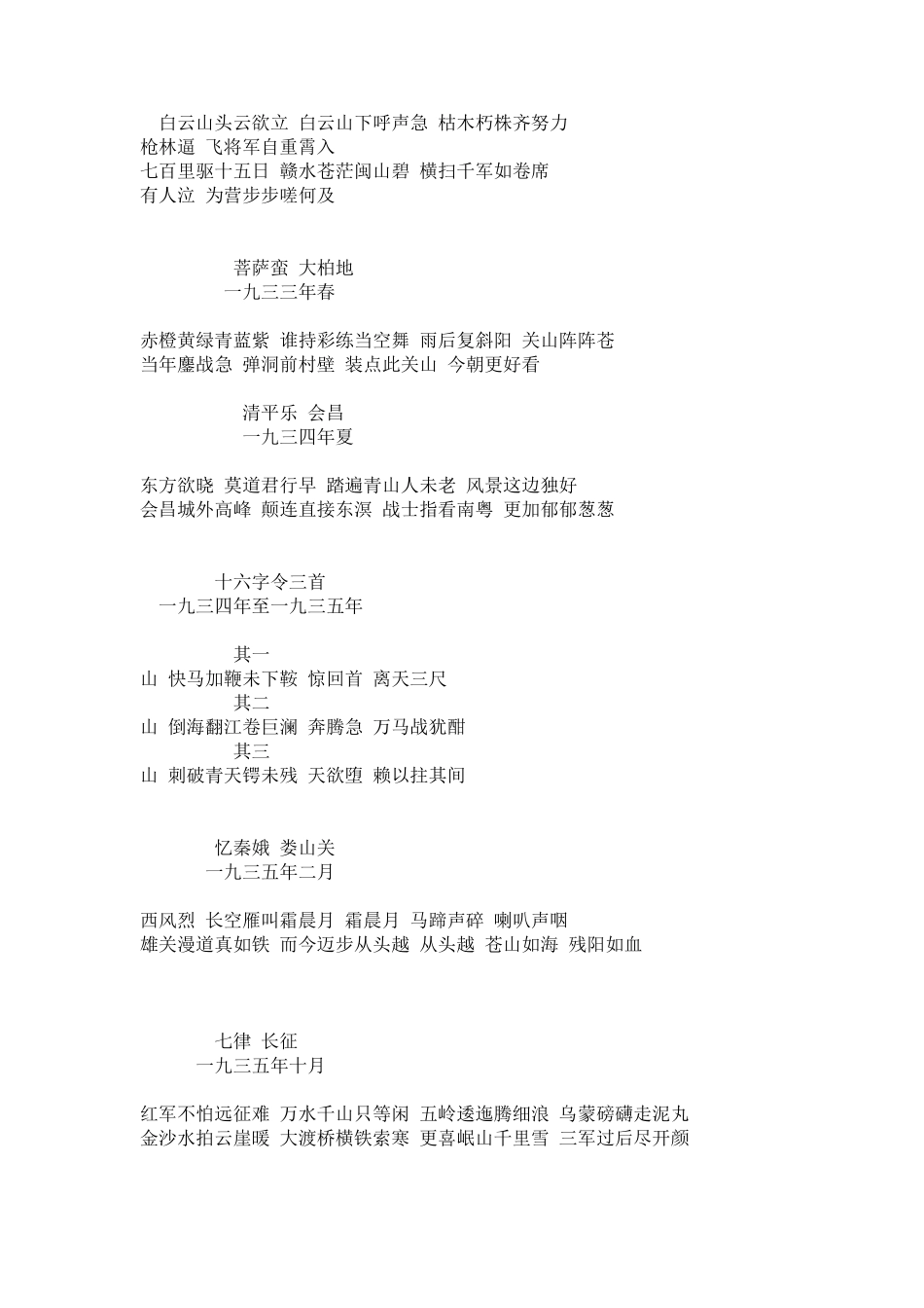 毛主席诗词全集_第3页