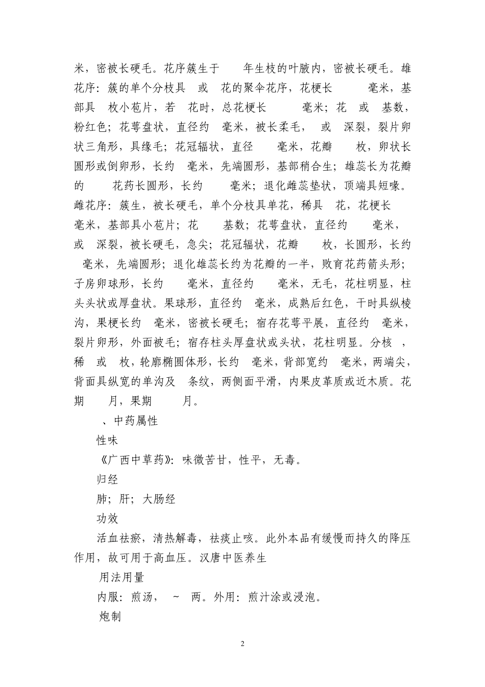 毛冬青的功效和作用_第2页
