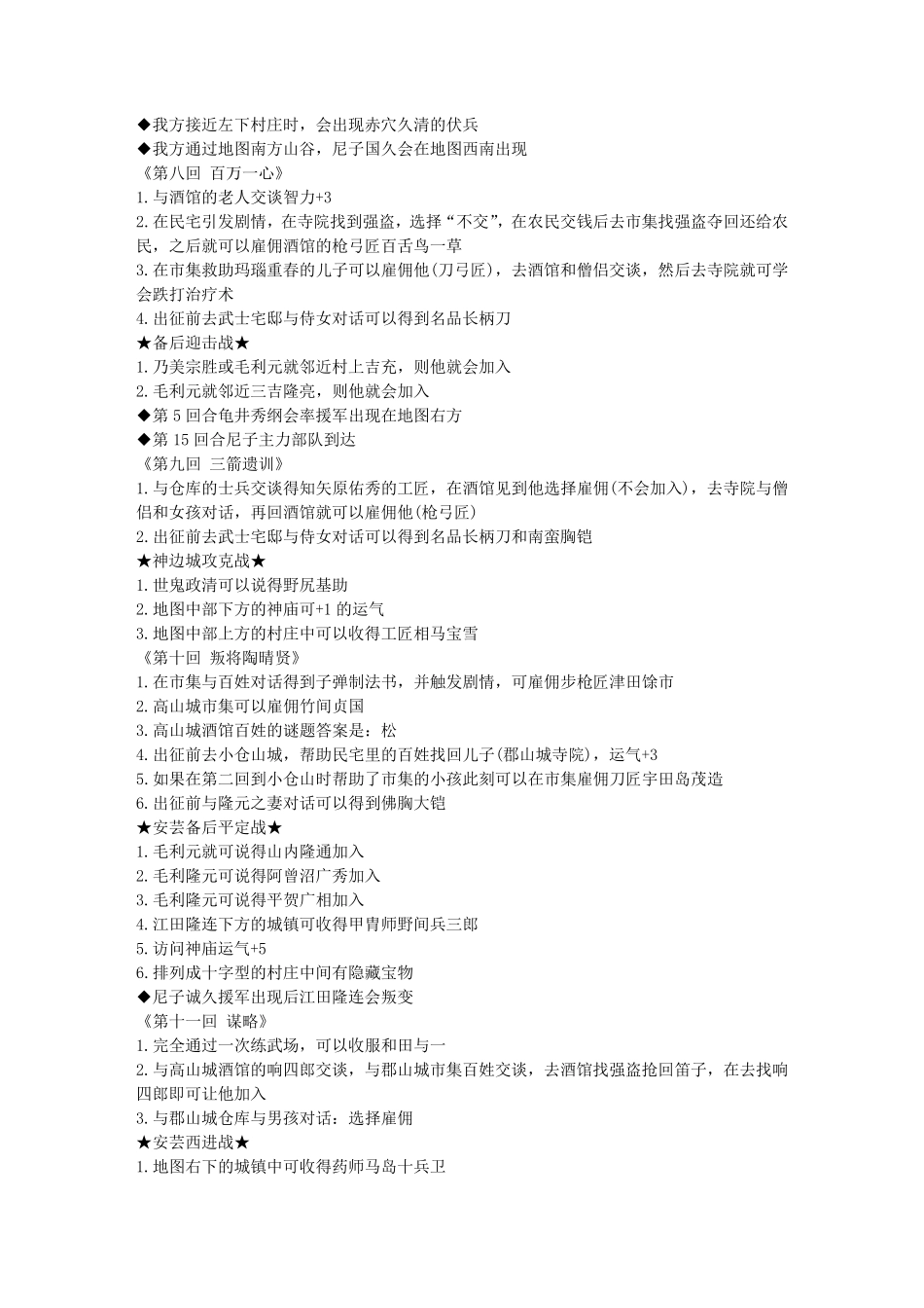 毛利元就传攻略_第3页