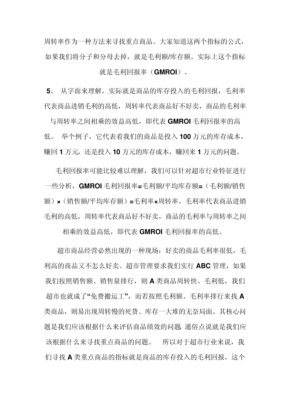 毛利回报率与ABC管理_第2页
