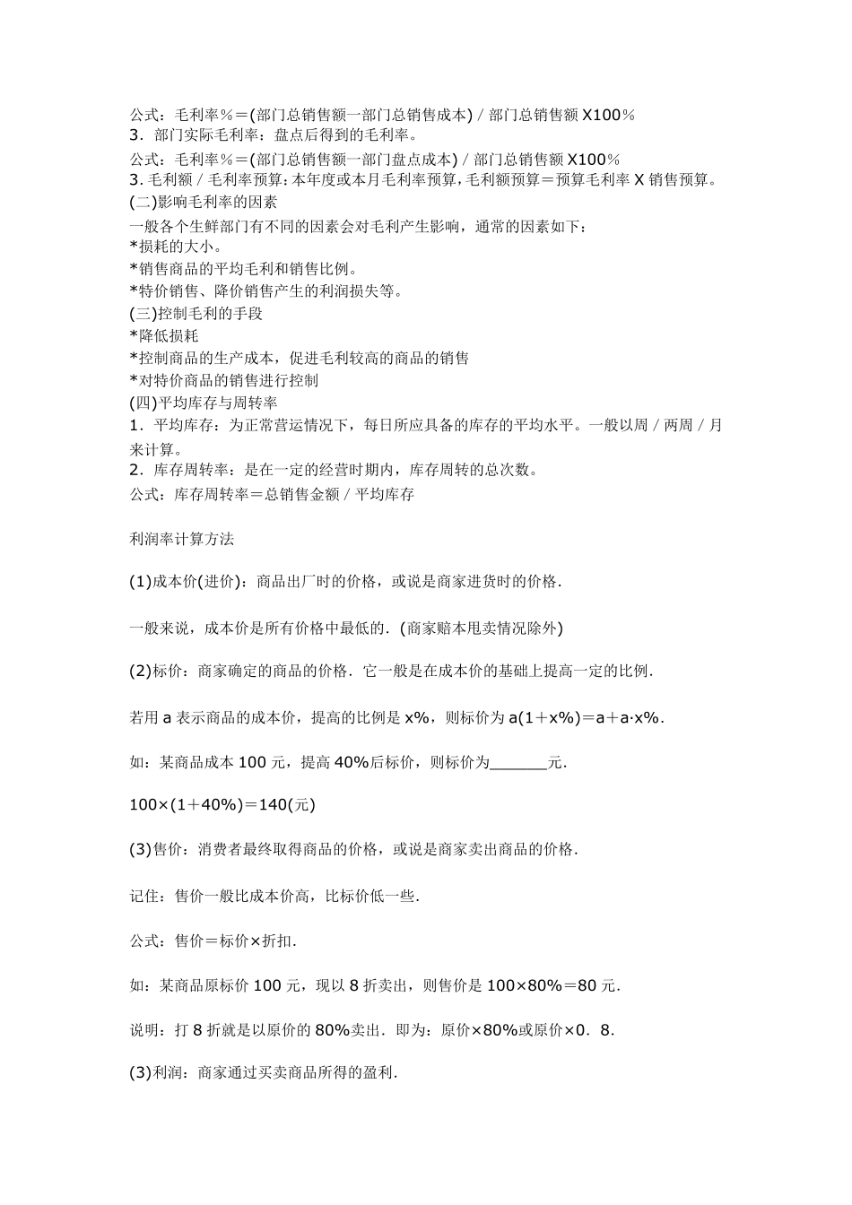 毛利率与利润率的比例_第2页