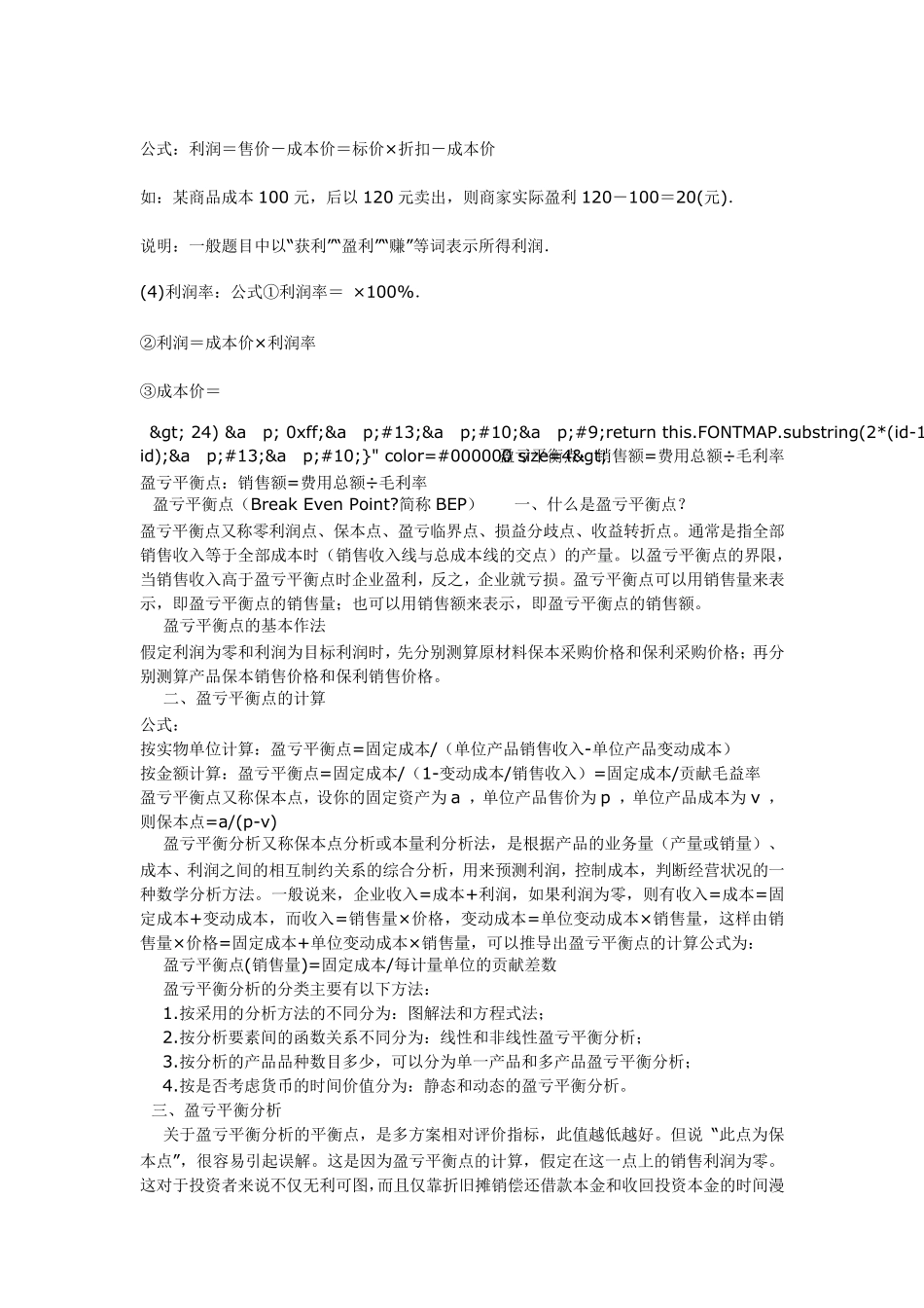 毛利率与利润率的比例_第3页