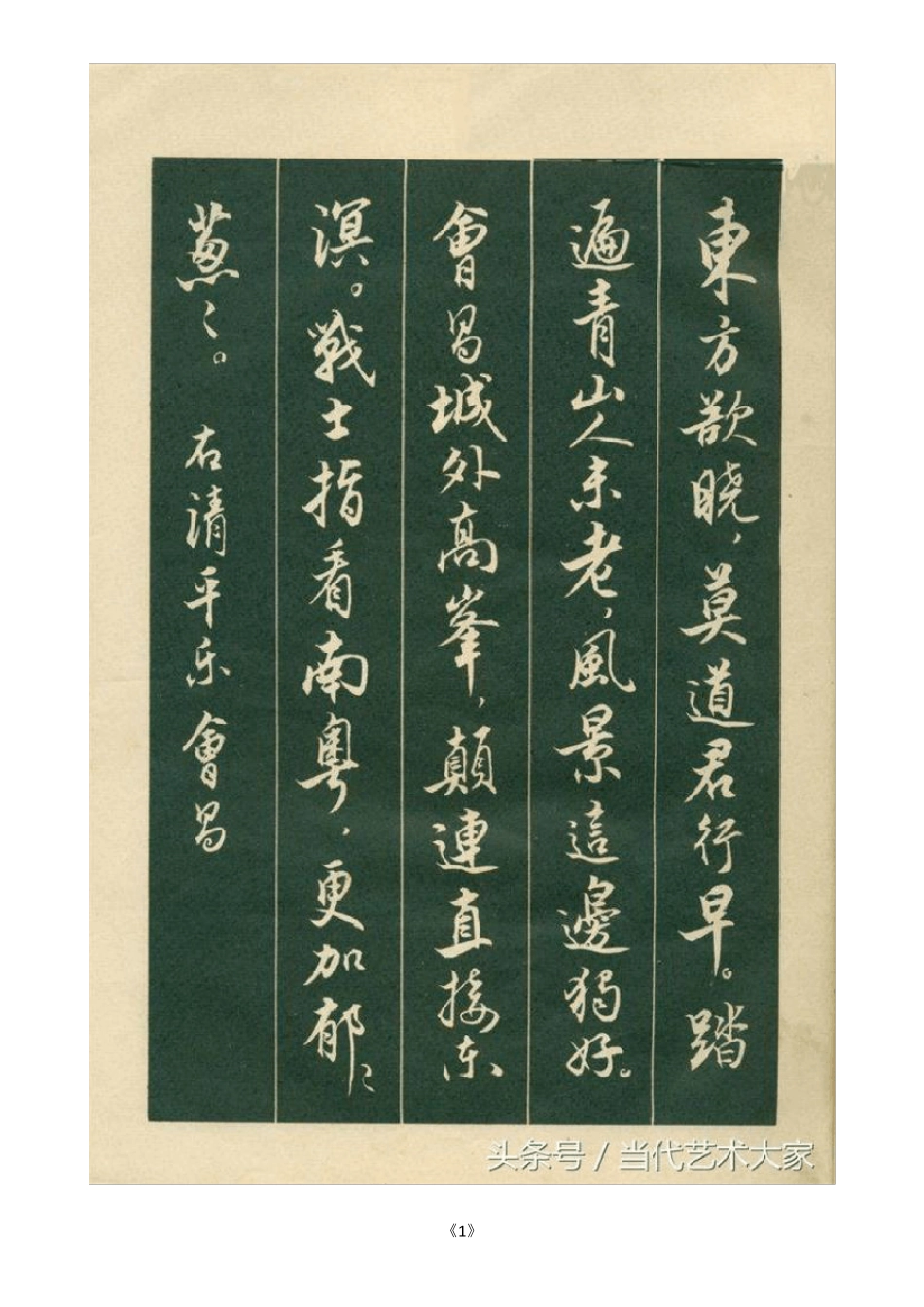 毛主席诗词行书字帖很罕见的最全版值得收藏_第2页