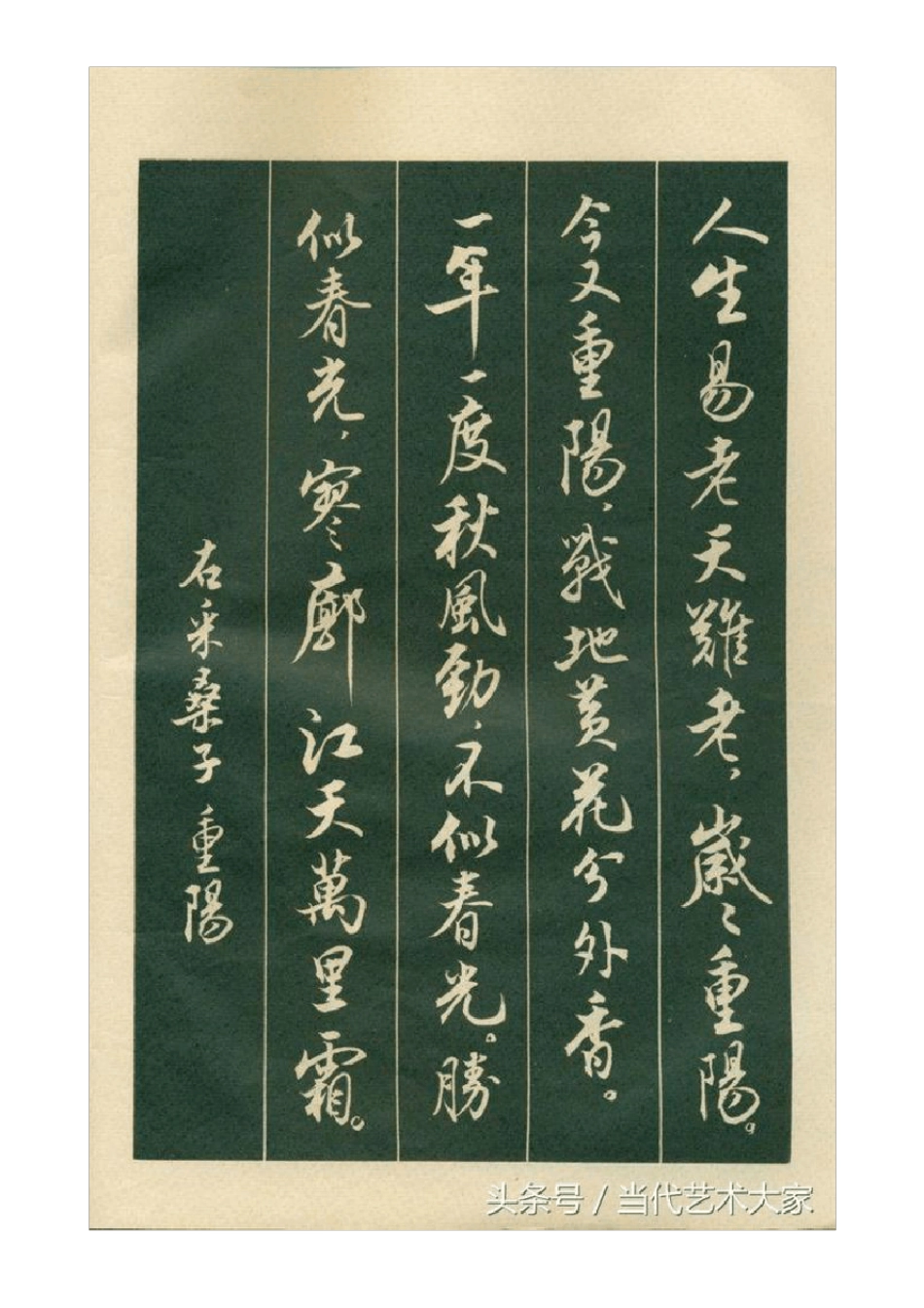 毛主席诗词行书字帖很罕见的最全版值得收藏_第3页