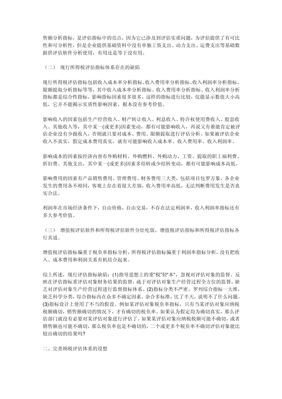 毛利率与税负率的关系_第2页