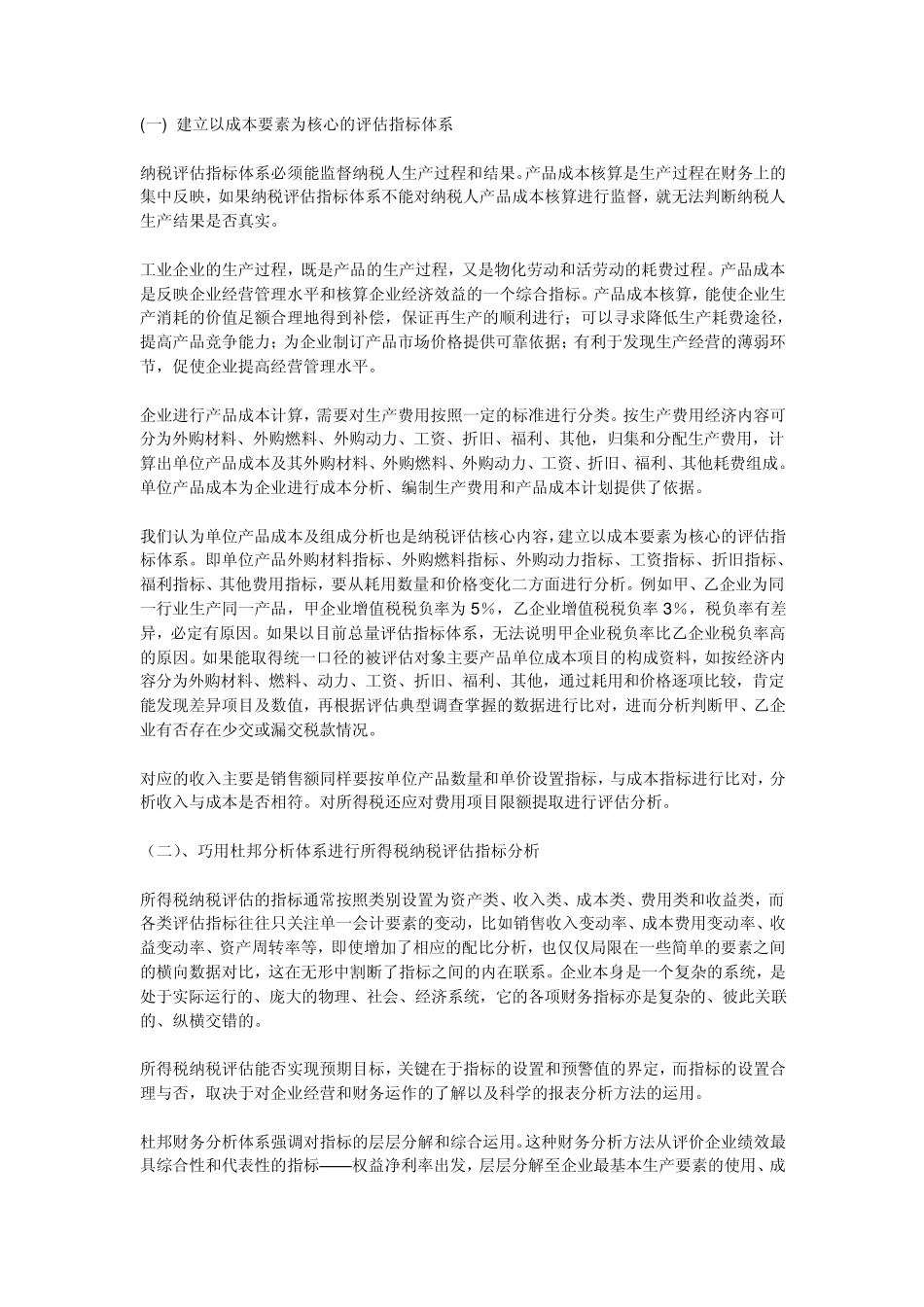毛利率与税负率的关系_第3页