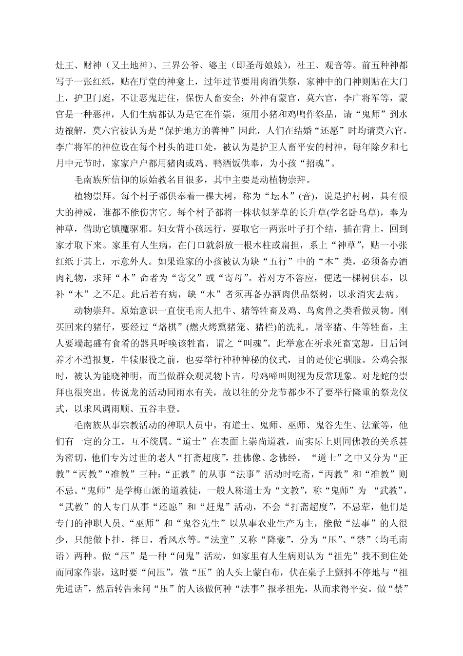 毛南族民俗文化调查报告_第3页