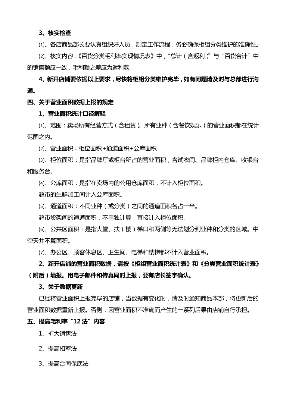 毛利率管理规范_第2页