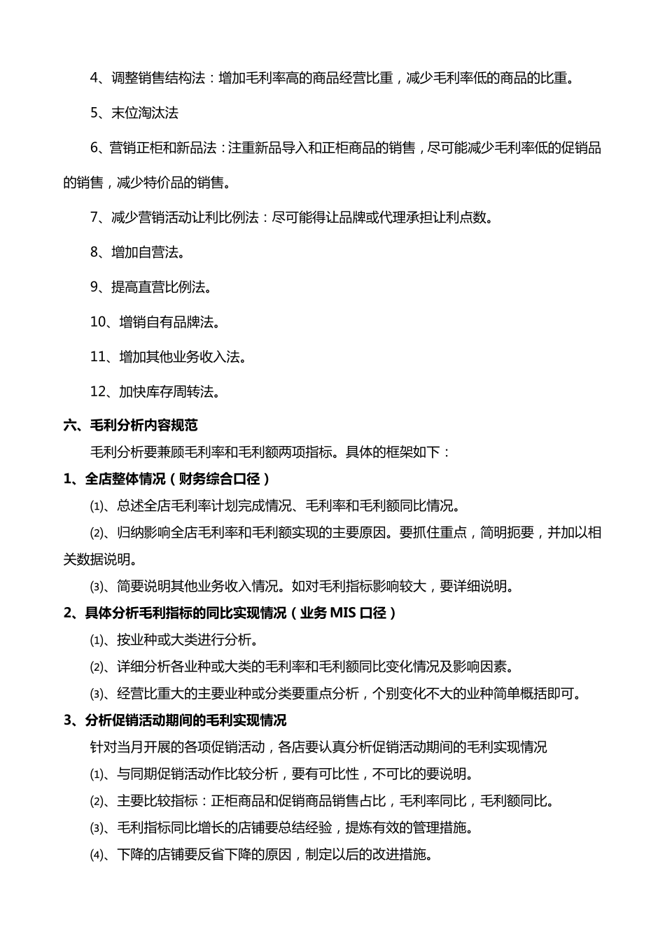 毛利率管理规范_第3页