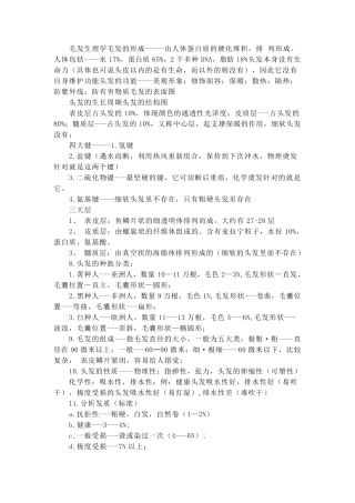 毛发生理学毛发的形成