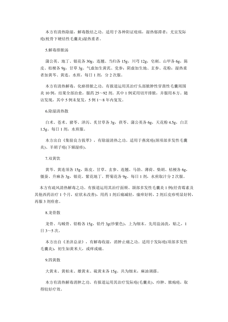 毛囊炎中药方_第2页