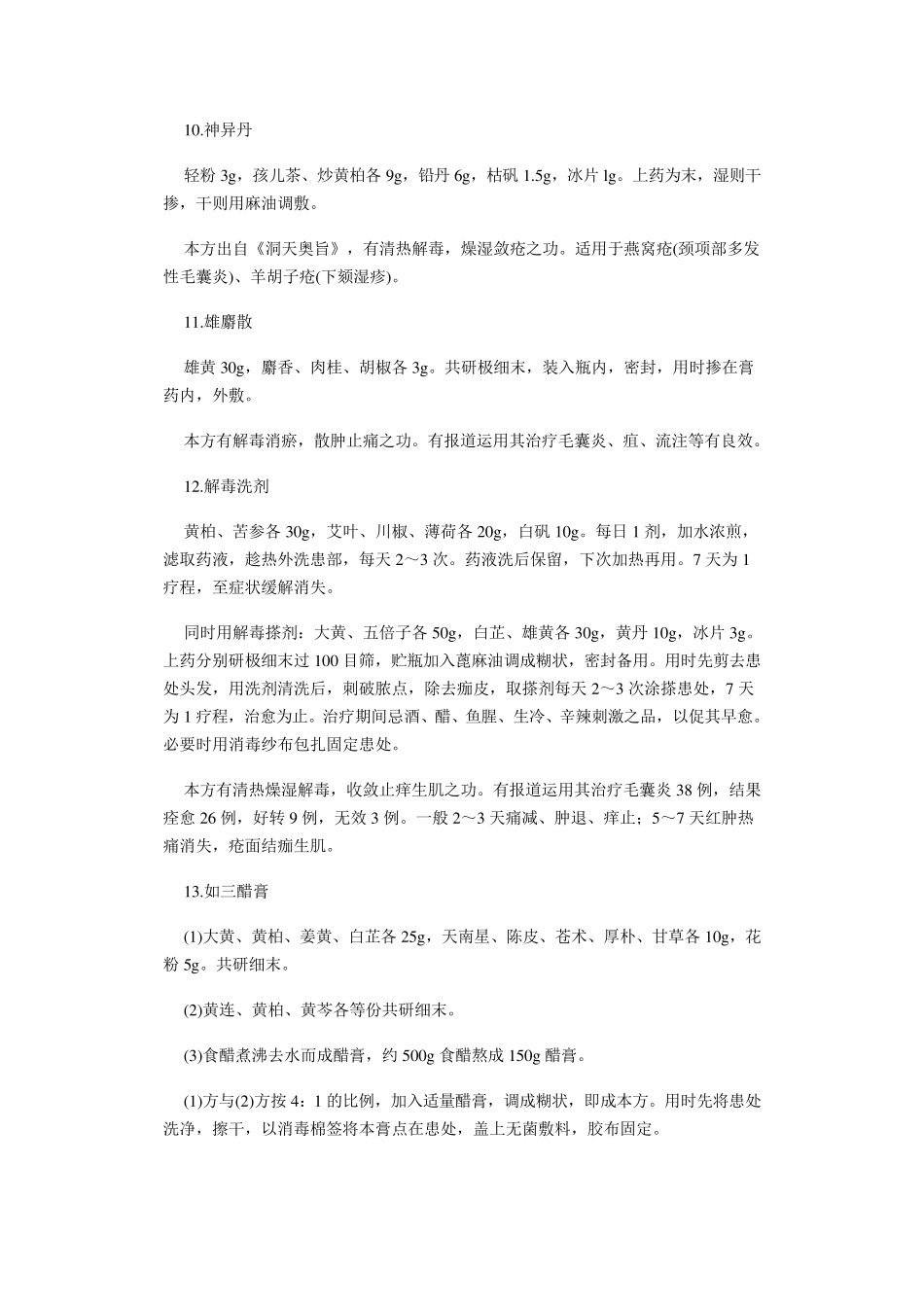 毛囊炎中药方_第3页