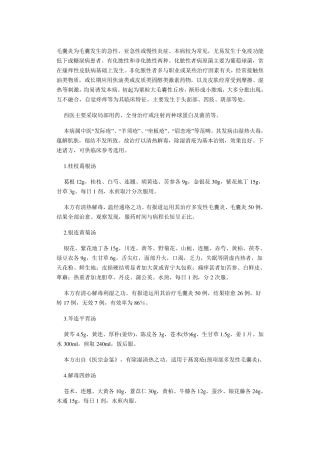 毛囊炎中药方