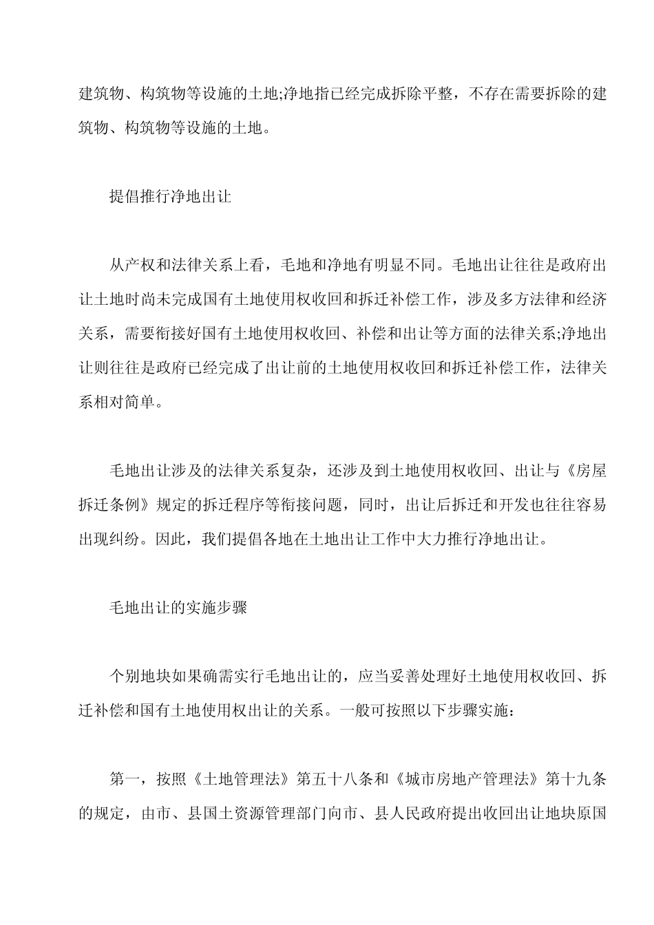 毛地净地及土地相关知识_第2页