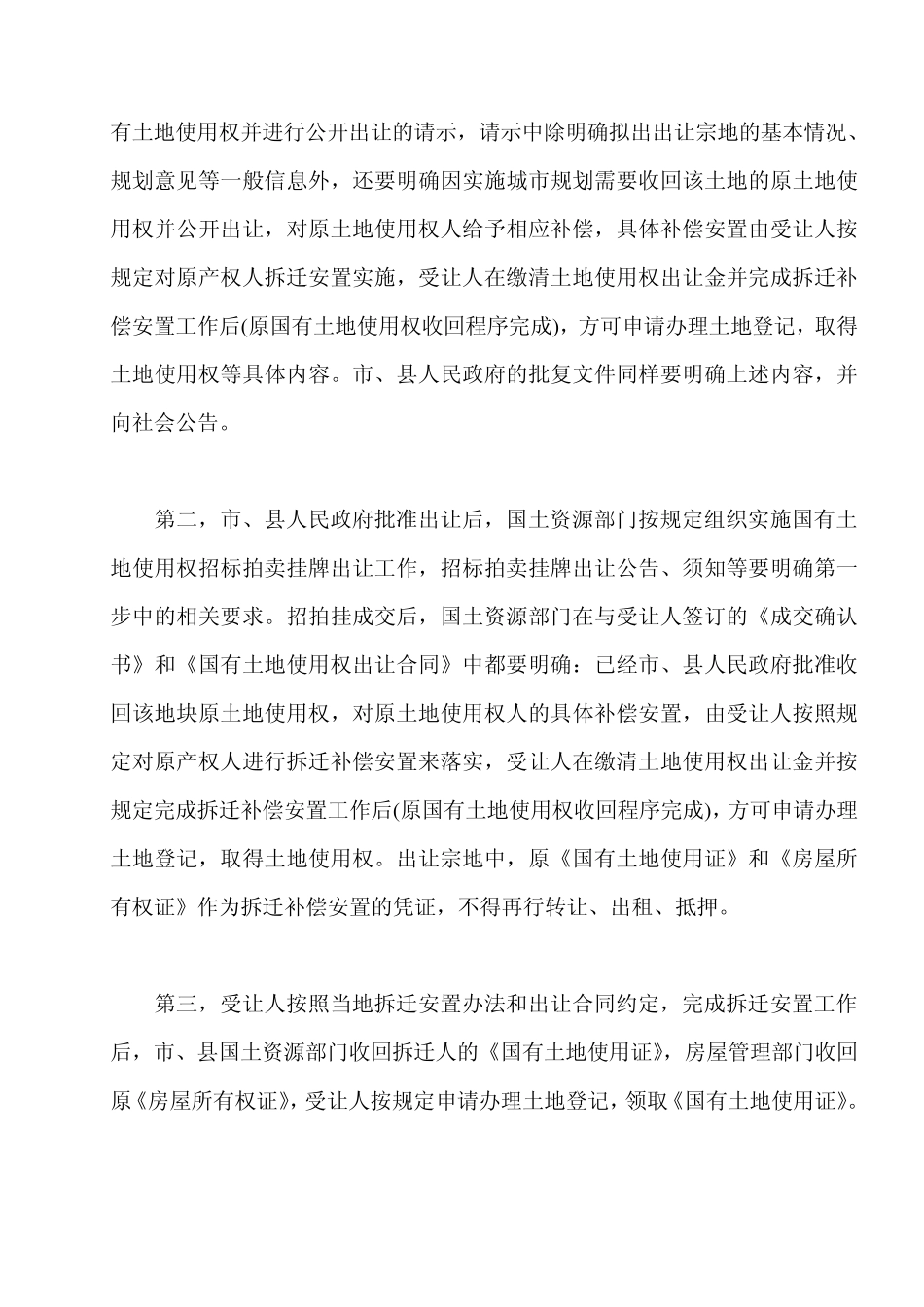 毛地净地及土地相关知识_第3页