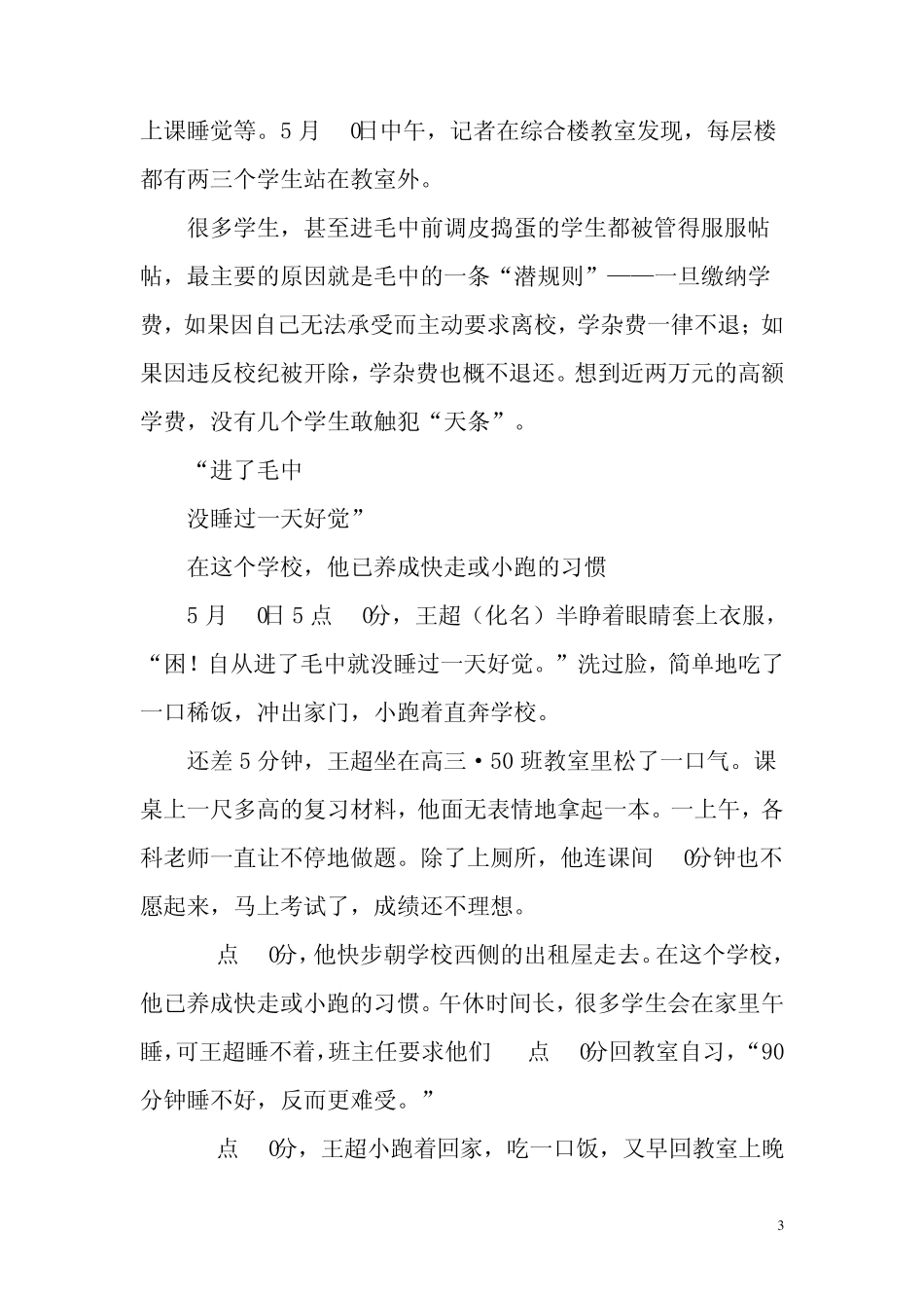 毛坦厂中学高考神话的背后_第3页