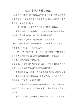毛坦厂中学高考神话的背后