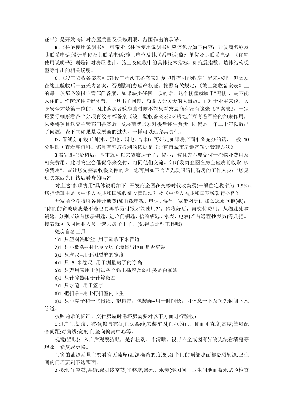 毛坯房交房时如何验房_第3页