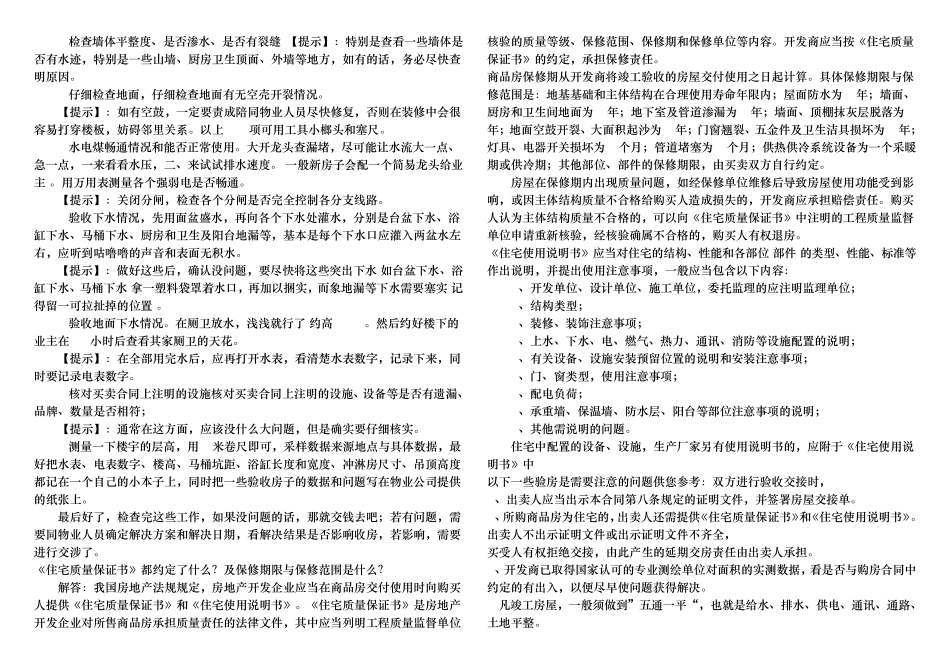 毛坯房交房注意事项_第2页