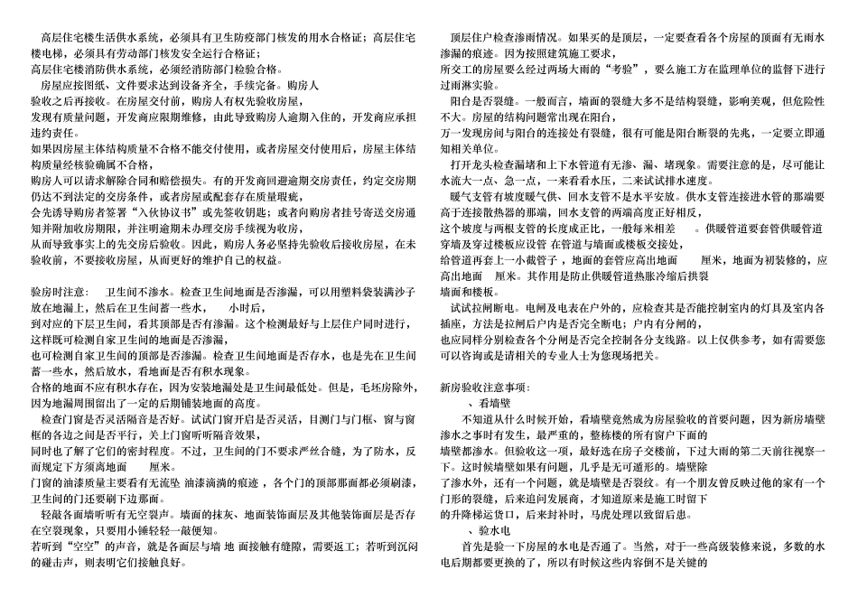毛坯房交房注意事项_第3页