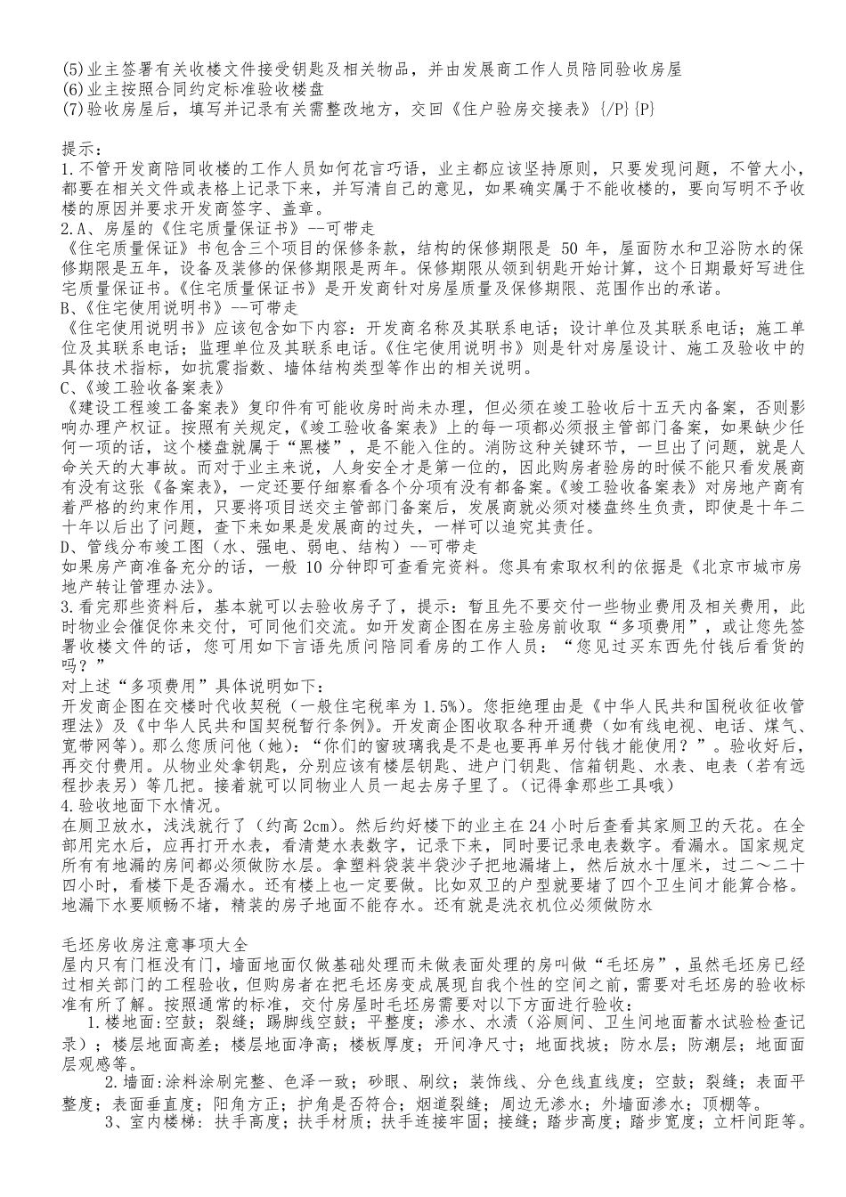 毛坯房收房,交房,验房明细_第2页