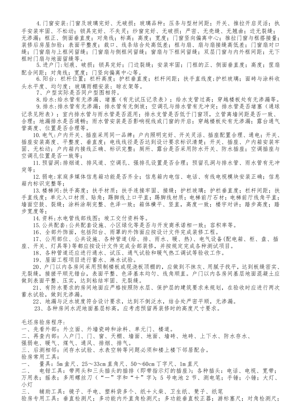 毛坯房收房,交房,验房明细_第3页