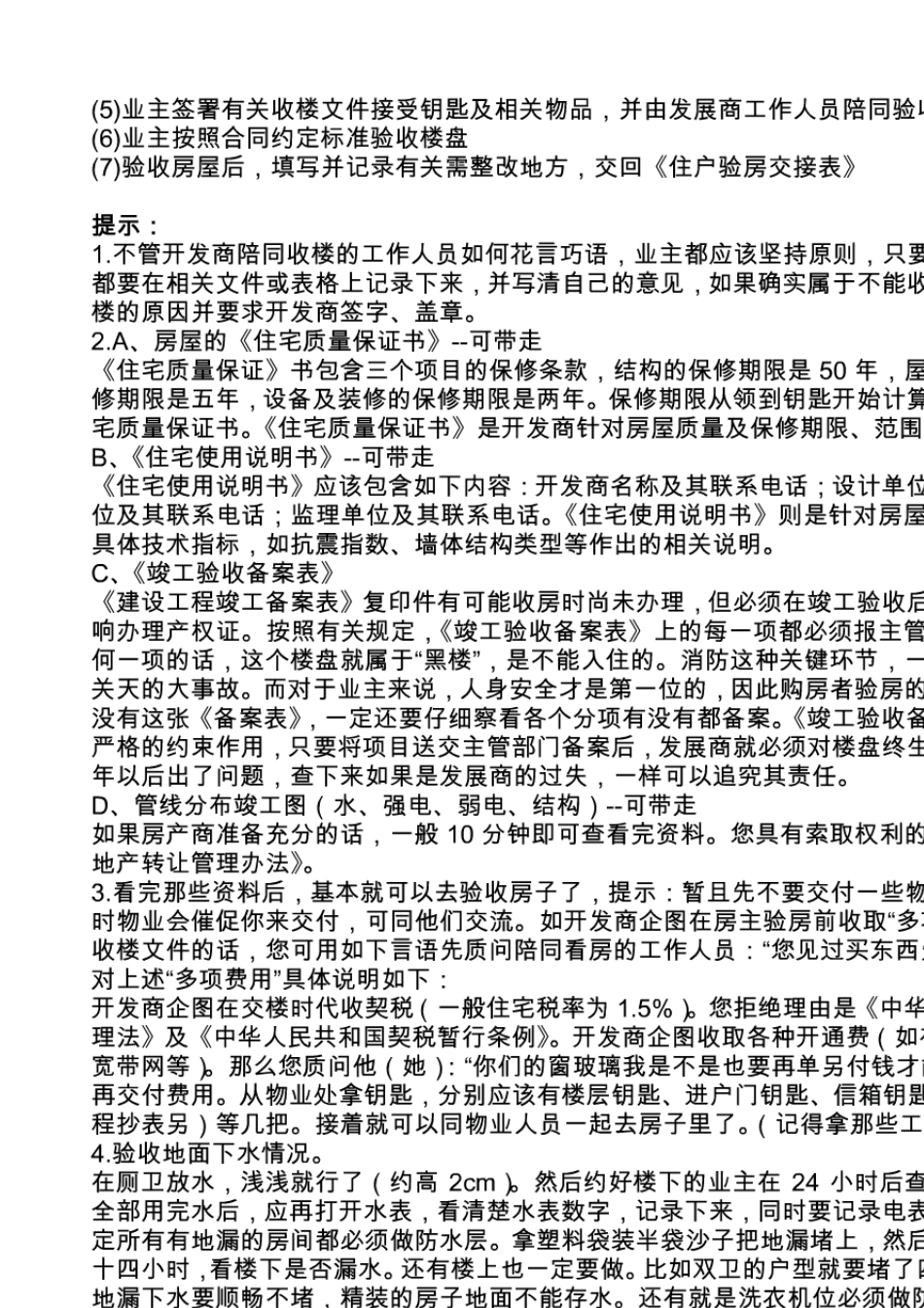毛坯房收房交房验房注意事项(大全已_第2页