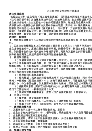 毛坯房收房交房验房注意事项(大全已
