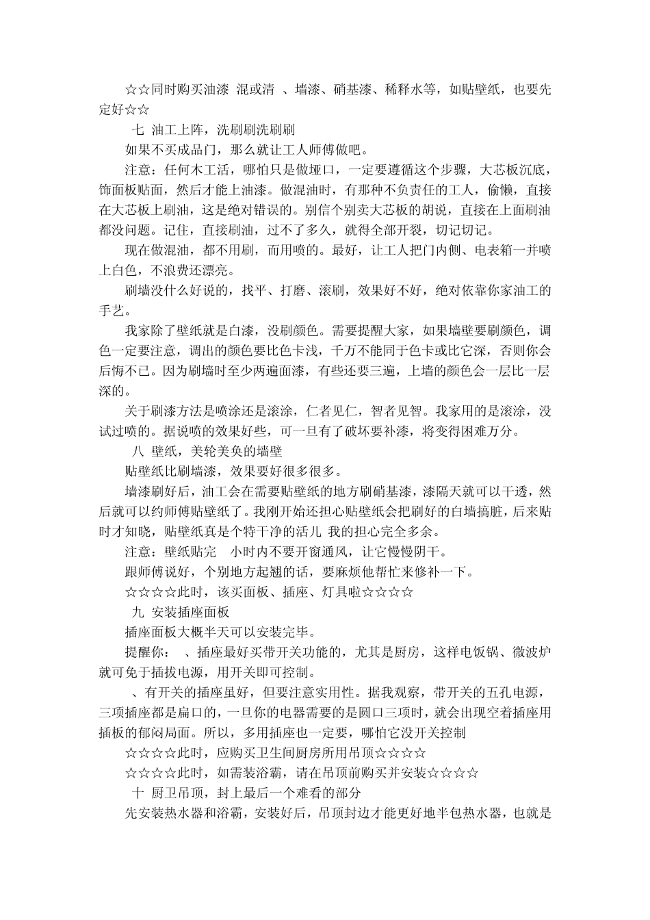 毛坯房装修步骤(珍藏版赶紧收藏了!)_第3页