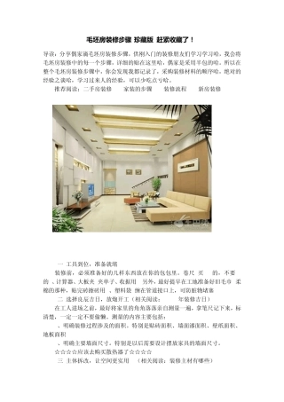 毛坯房装修步骤(珍藏版赶紧收藏了!)