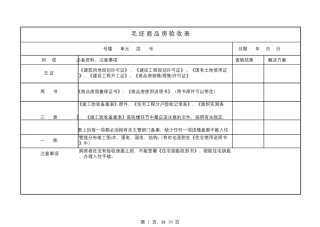 毛坯房验房专用表格(PDF打印版)