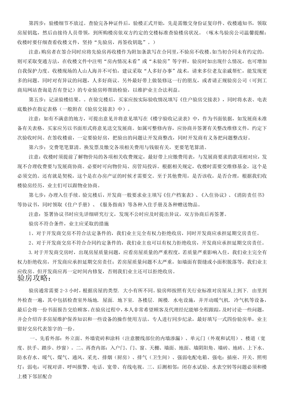 毛坯房验房全过程_第2页