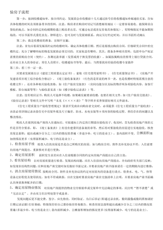 毛坯房验房全过程