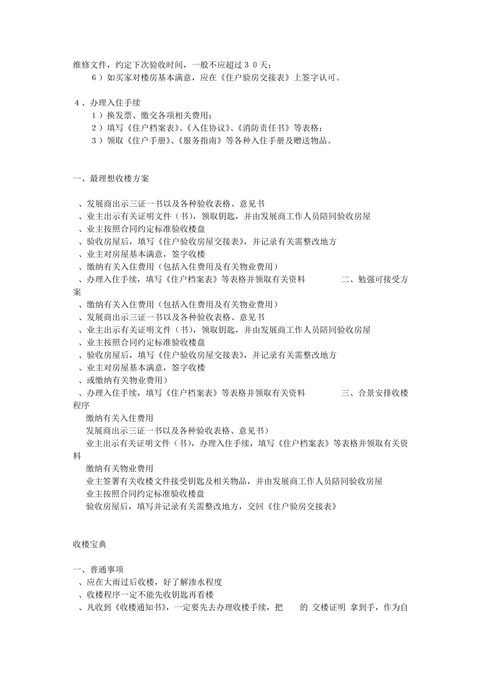 毛坯房验房收房步骤及注意事项_第3页