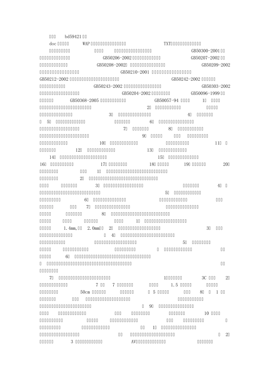 毛坯房验收标准_第1页