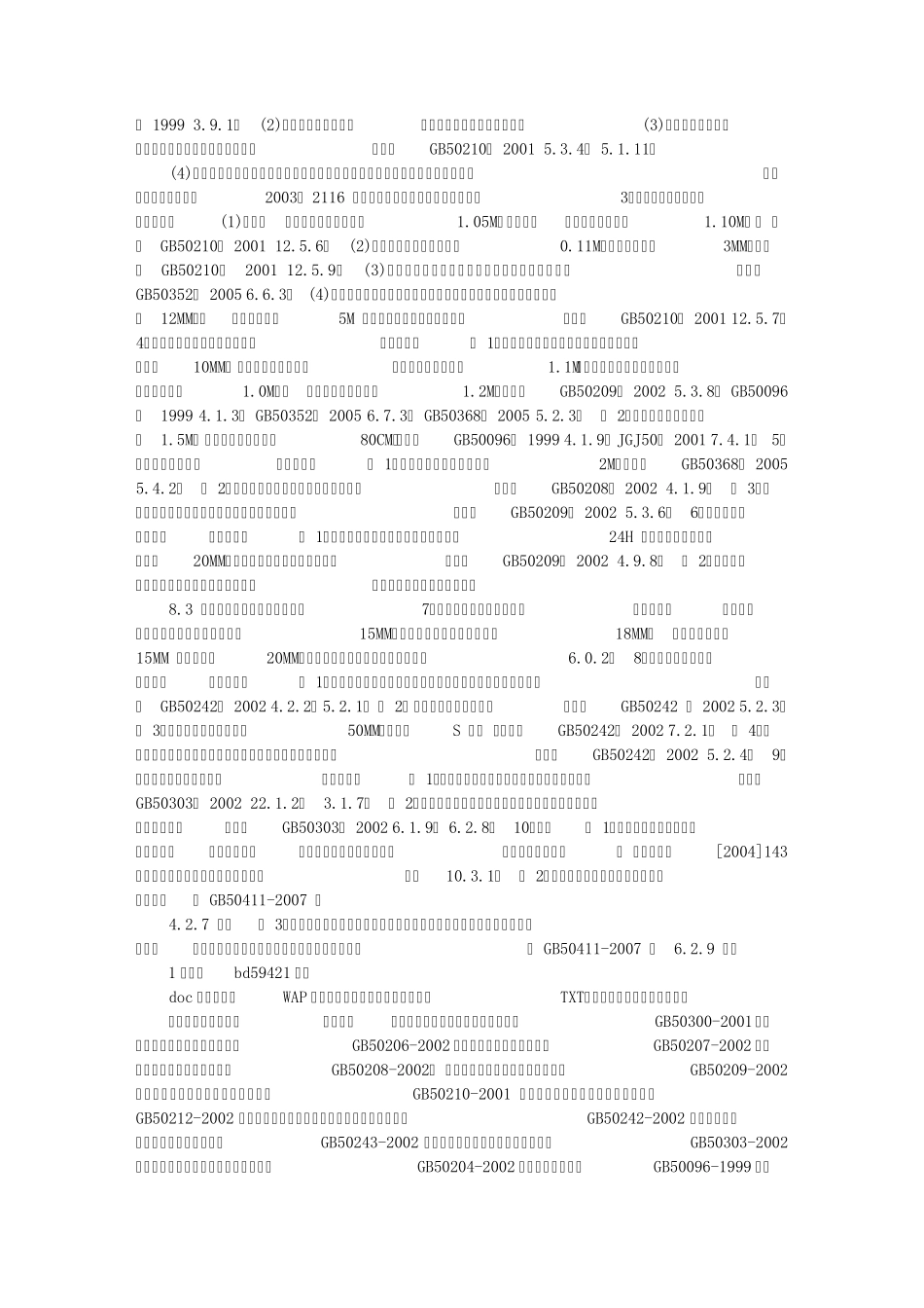 毛坯房验收标准_第3页
