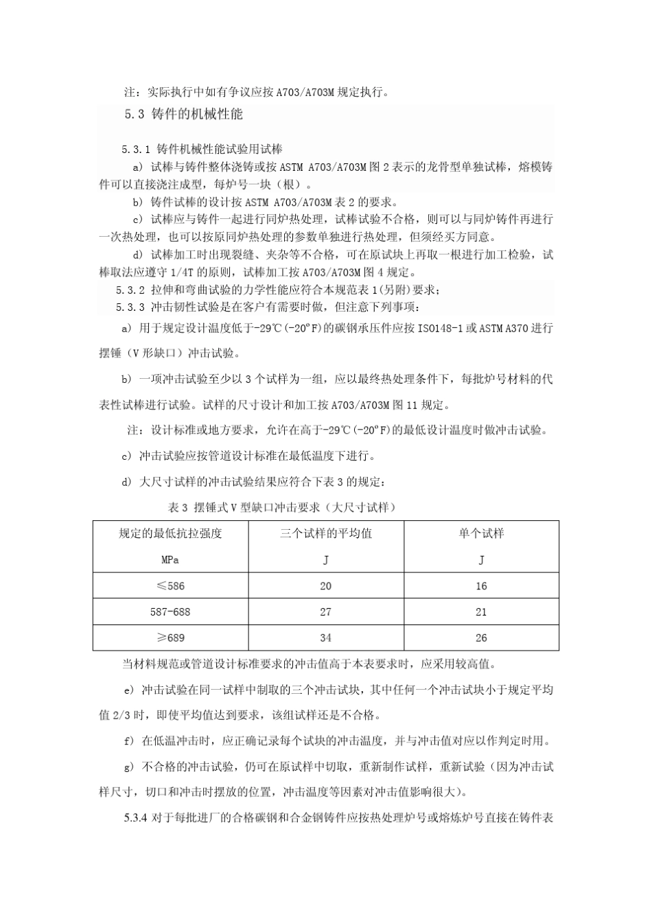 毛坯铸钢件检验规范_第3页