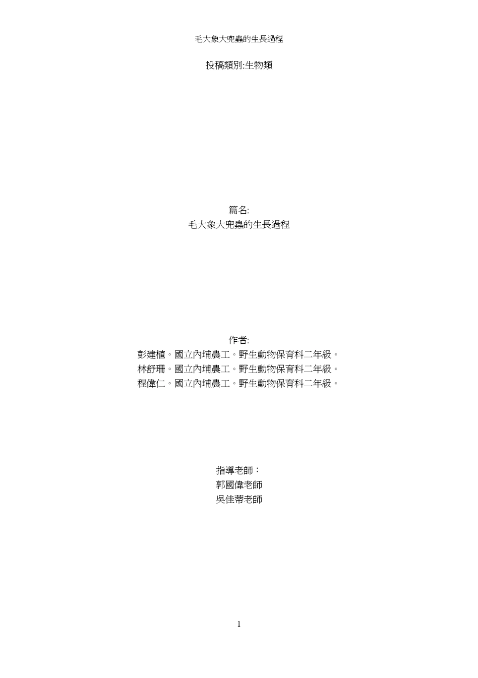 毛大象大兜虫的生长过程中学生网站_第1页