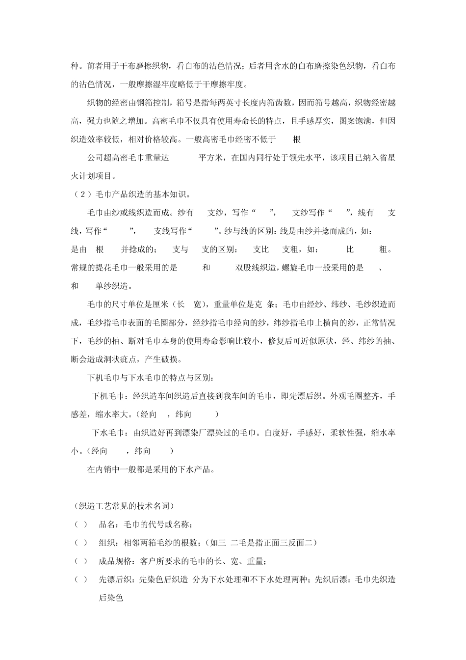 毛巾类产品知识_第2页