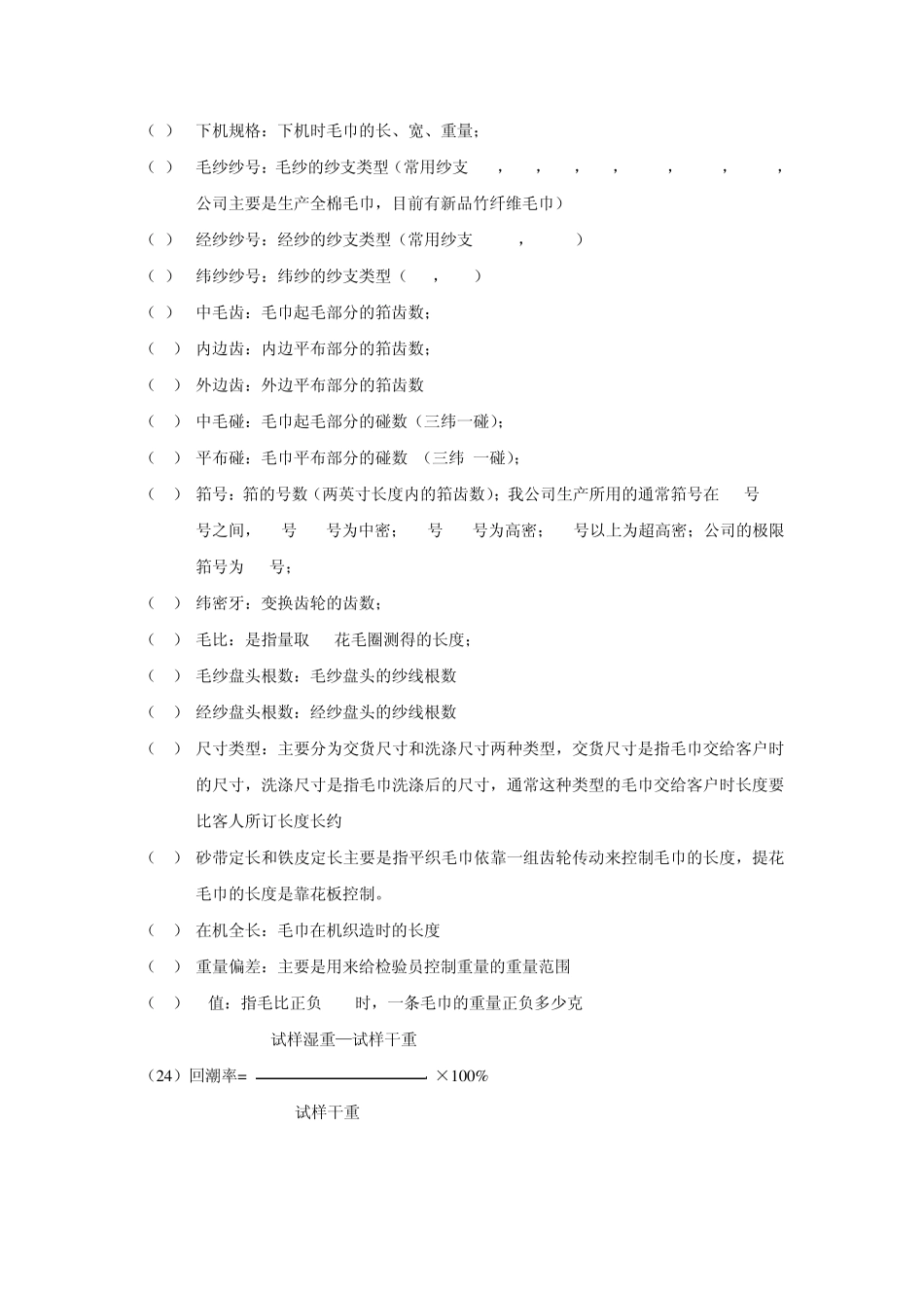 毛巾类产品知识_第3页
