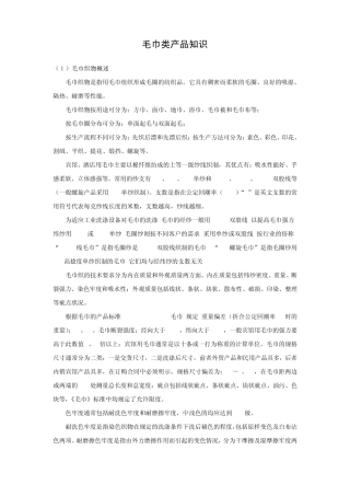 毛巾类产品知识