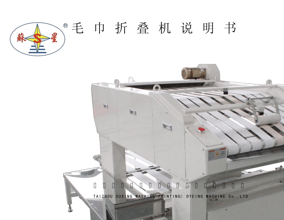 毛巾折叠机说明书_v01_第1页