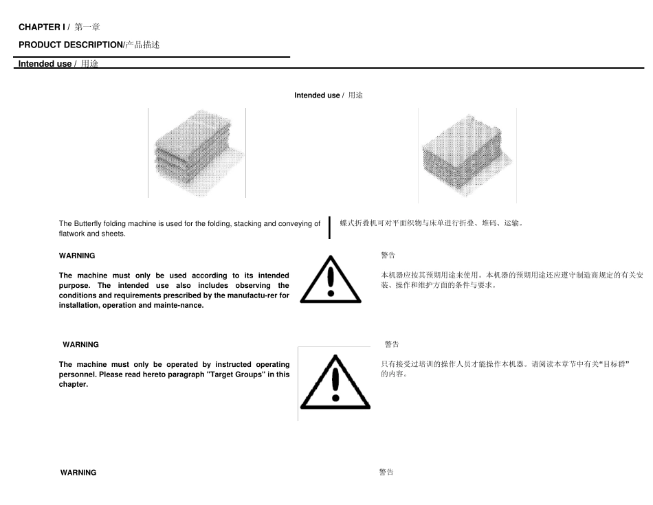 毛巾折叠机说明书_v01_第3页