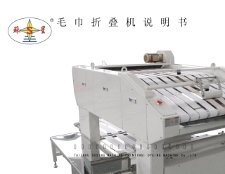 毛巾折叠机说明书_v01