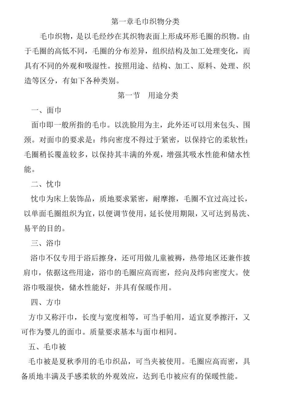 毛巾织物的设计与生产_第1页